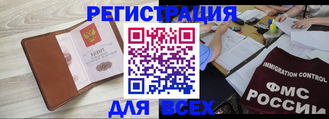 временная регистрация 2025 в Джанкое