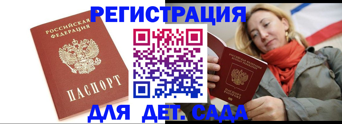 временная регистрация 2025 в Джанкое
