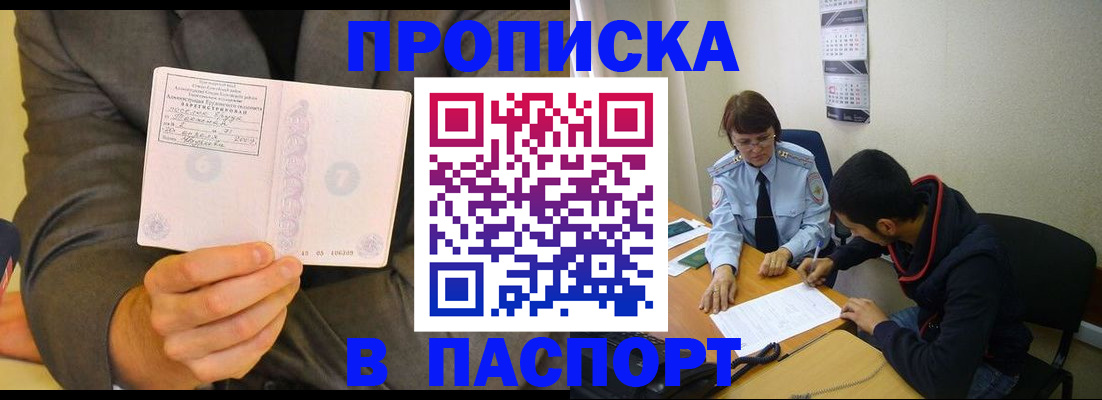 временная регистрация надежно в Джанкое
