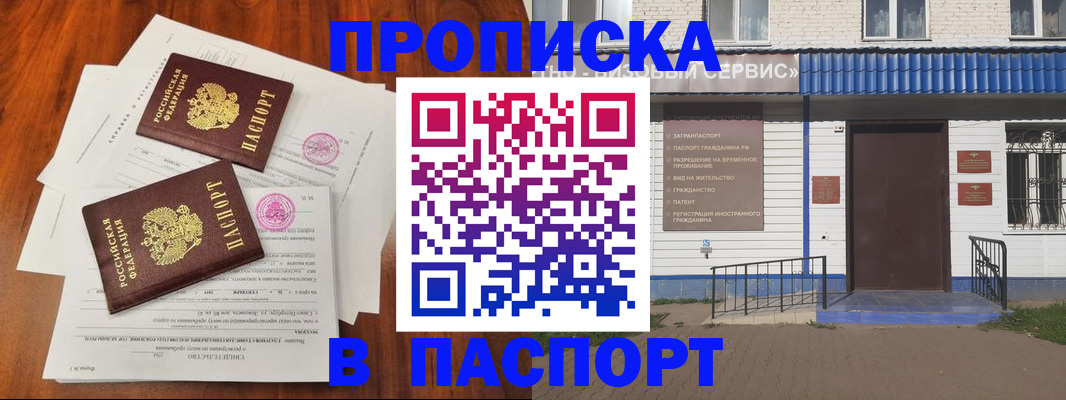 прописка в Джанкое